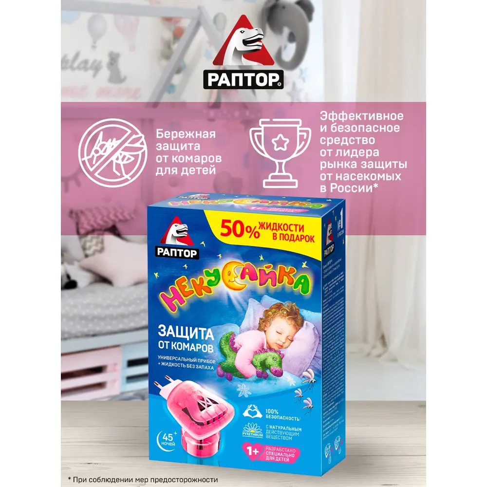 Santreyd Раптор Некусайка - фумигатор от комаров на 30 ночей 82640705 STLM-0032684 - Вид №9