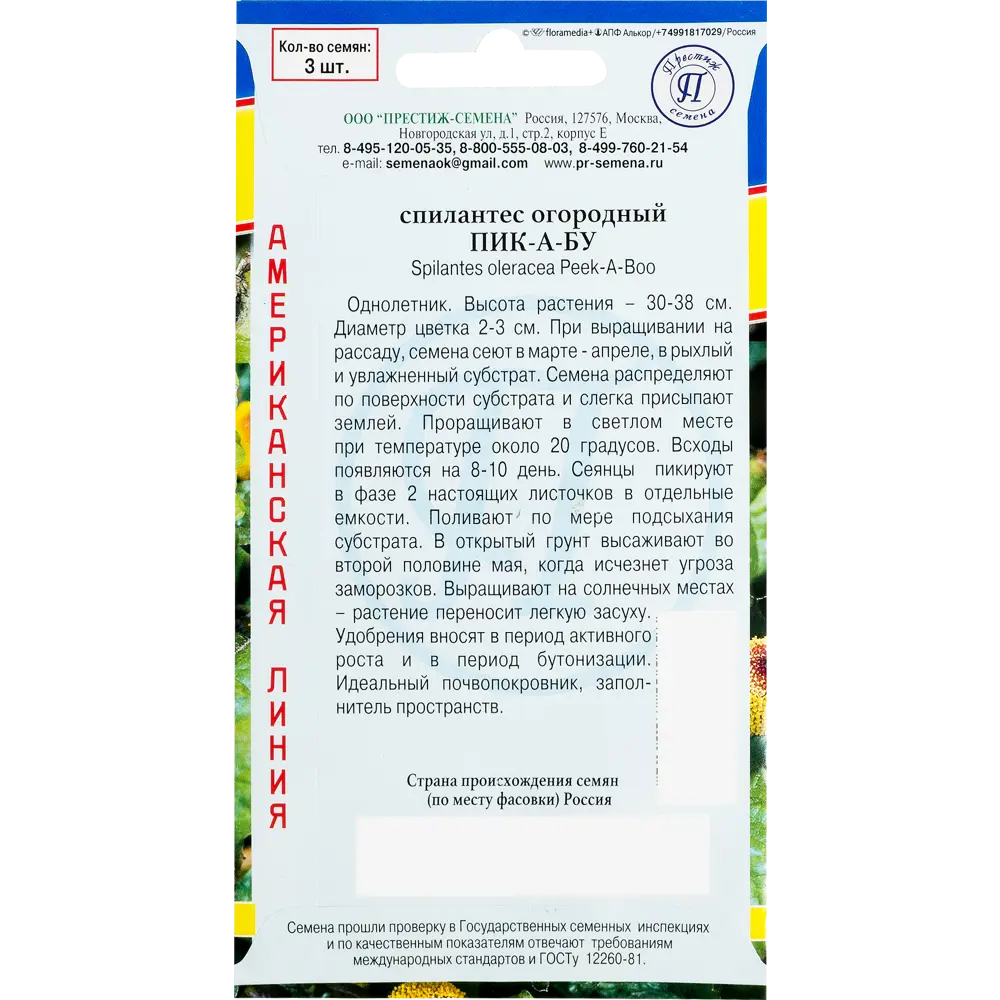 Семена цветов Сиплантес Пик-А-Бу желтый Престиж семена STLM-2076804 - Вид №1
