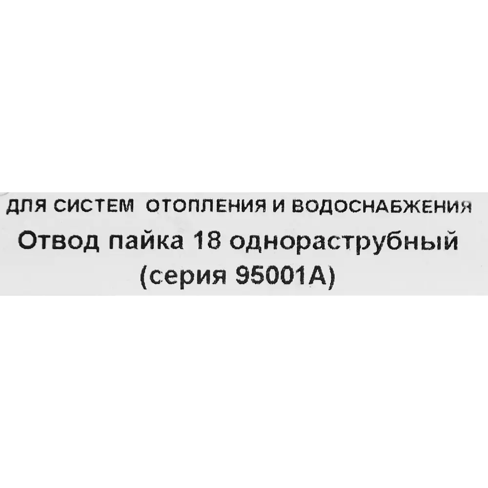 Отвод однораструбный Hailiang ø18 мм медь 88673388 STLM-2023152  - Вид №2