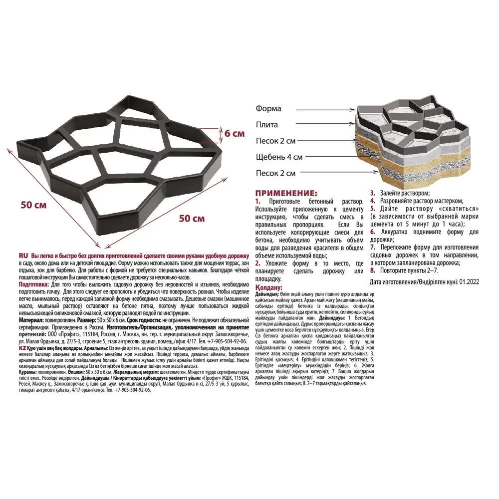 Форма для отливки садовых дорожек 50x50x6 см BALANCE STLM-2099439 - Вид №3