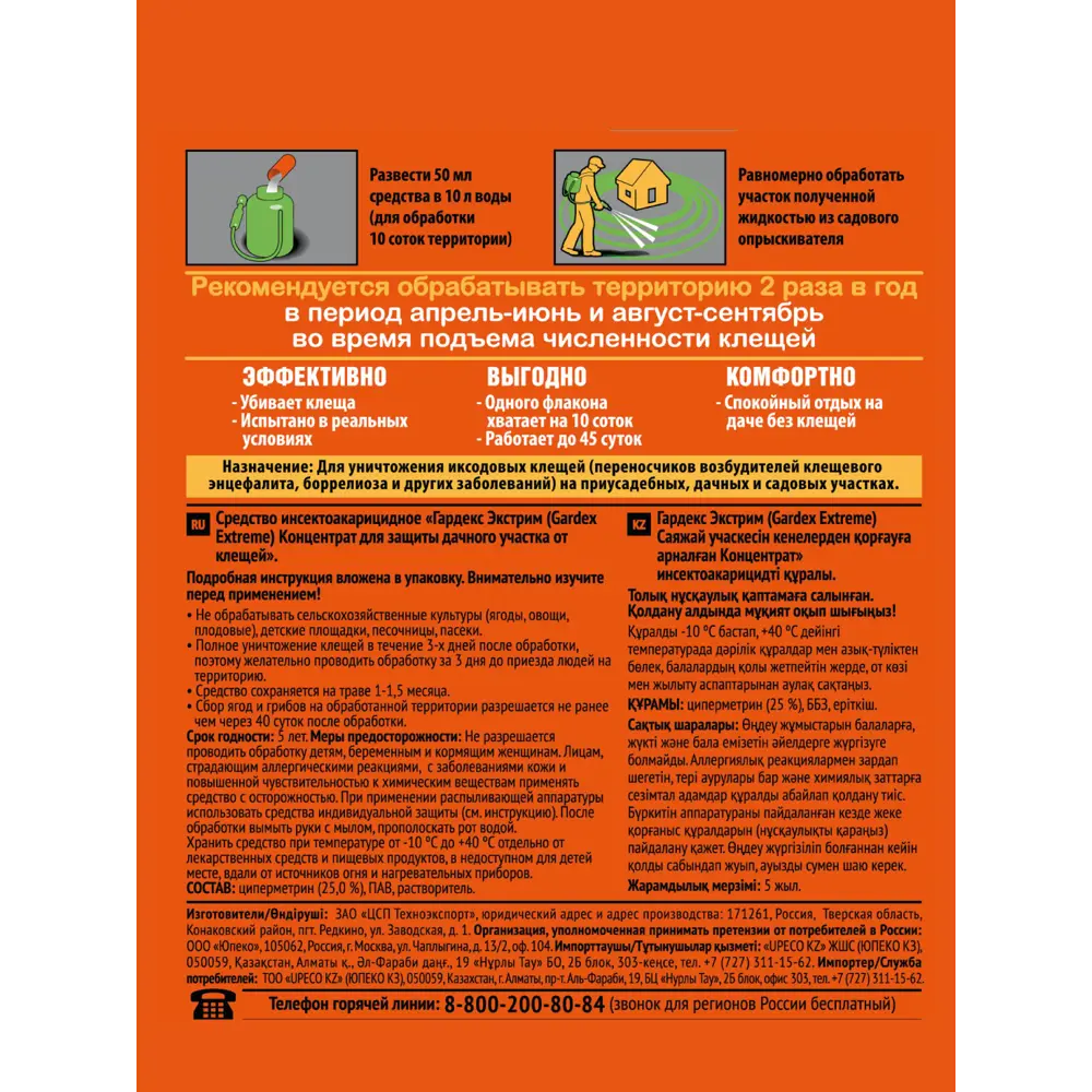 Santreyd Gardex Extreme — концентрат для защиты от клещей 18628533 STLM-1426199 - Вид №1