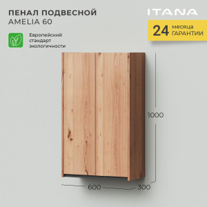 90696263 Пенал подвесной 2.0 60 60х100см цвет светло-коричневый Amelia STLM-0342275 ИТАНА