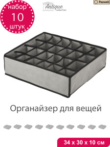 90657990 Органайзер для хранения мелочей 10 шт Ордер Про 30x10x30 см спанбонд цвет серый STLM-0325577 PAXWELL