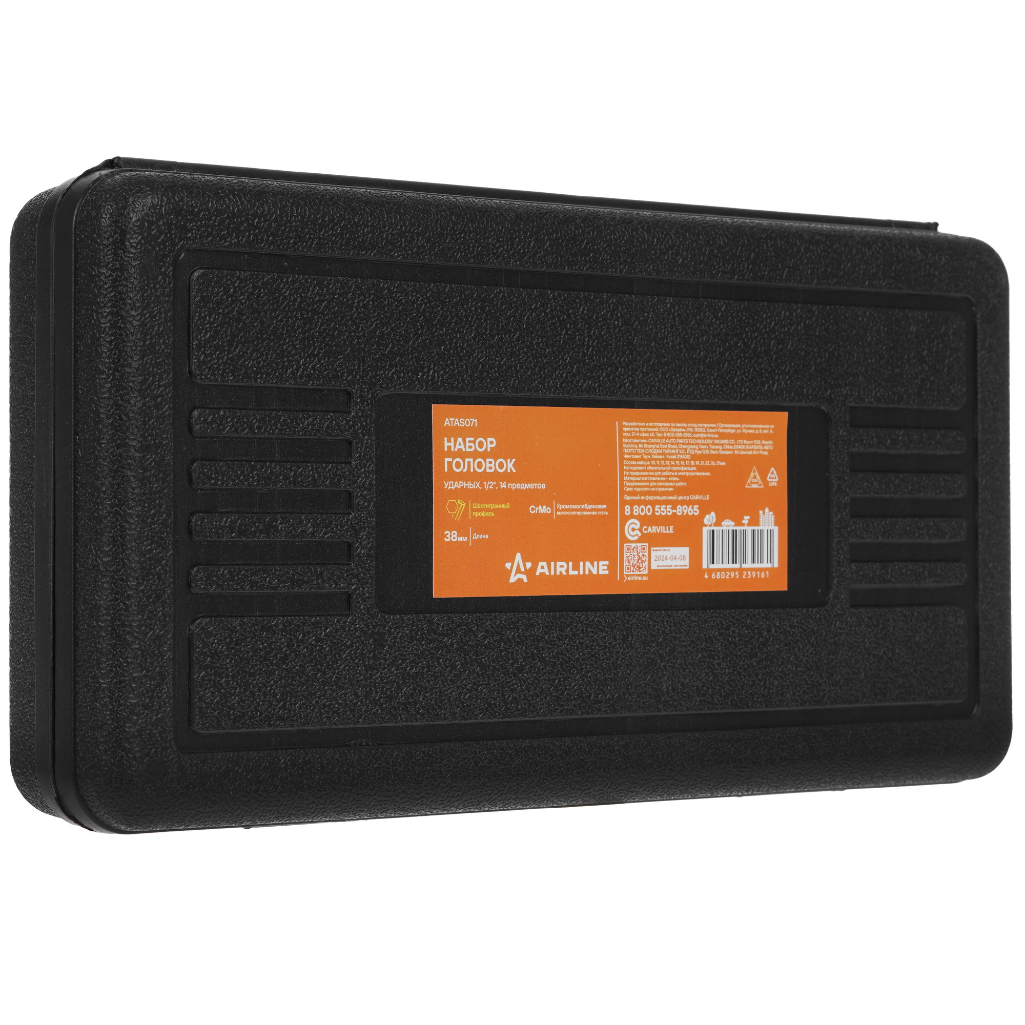 Набор торцевых головок Airline ATAS071 9106210 STDN-0095054 - Вид №3