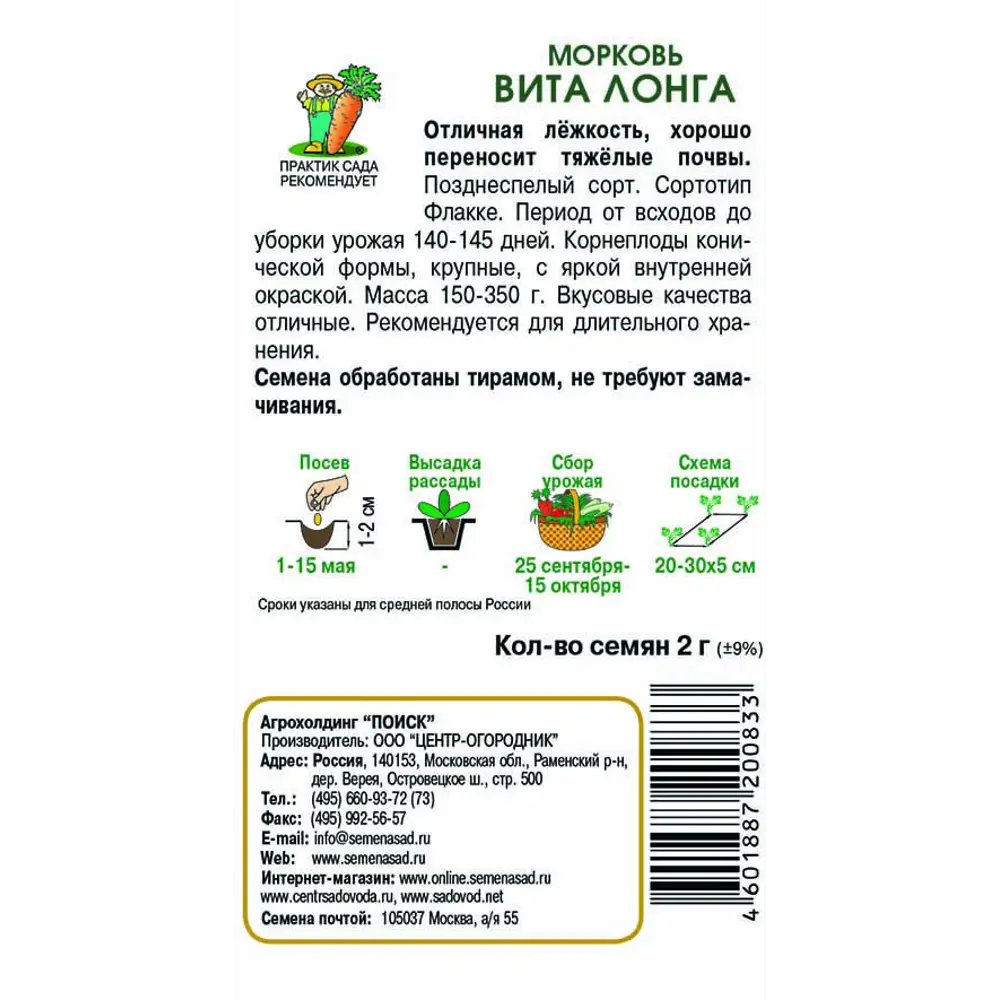Семена Морковь «Вита лонга» 83124515 STLM-2063677 ПОИСК  - Вид №1