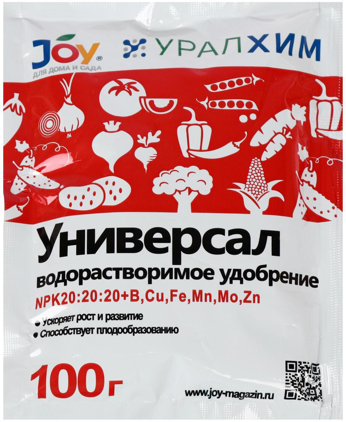 91083016 Удобрение водорастворимое Универсал 100 г STLM-0475177 JOY