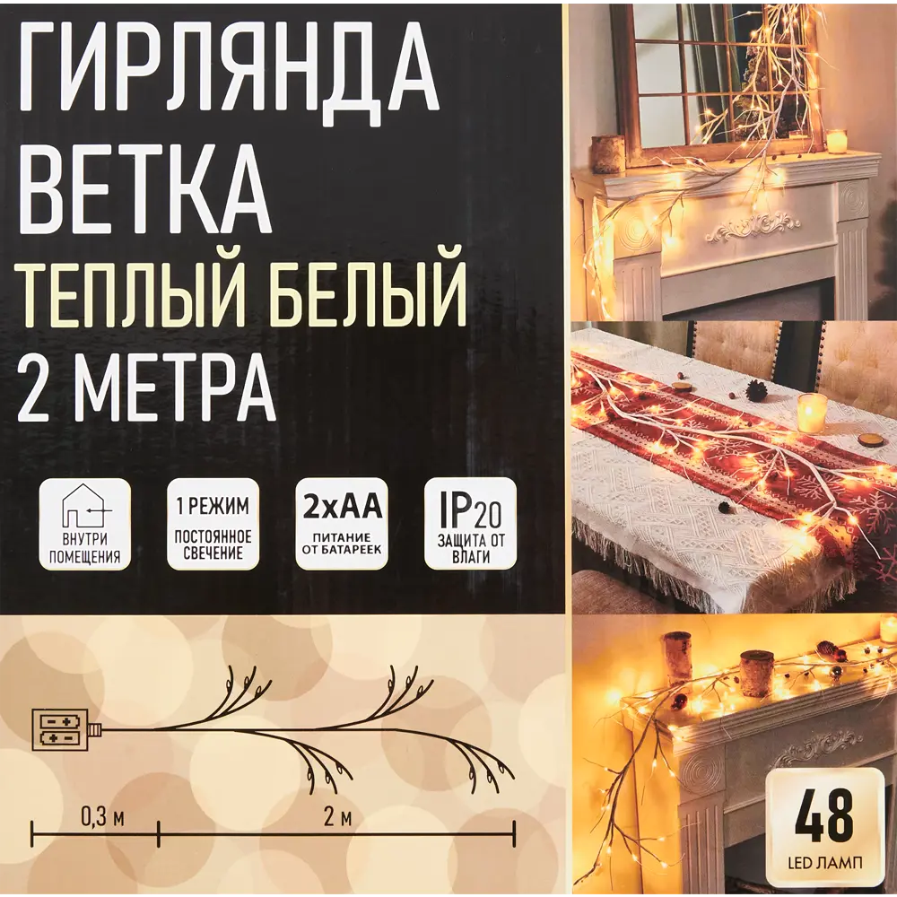 85105264 Электрогирлянда Ветка 48 ламп IP20 2 м на батарейках STLM-0058872 Santreyd  - Вид №4