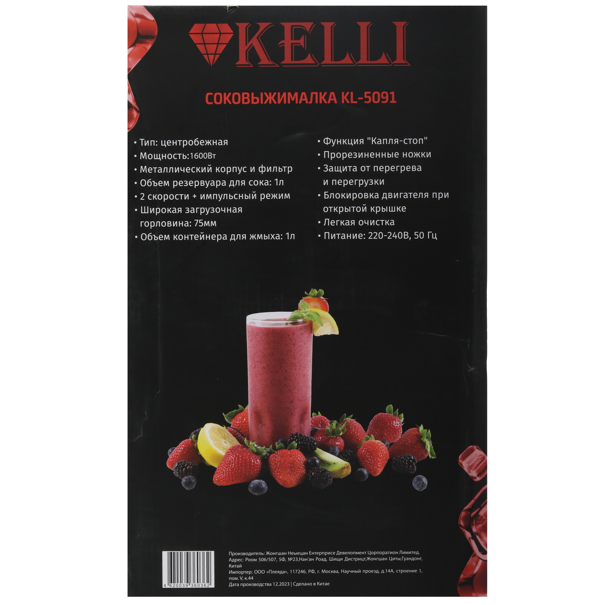 1170922 Соковыжималка электрическая Kelli KL-5091 черный STDN-0145381 - Вид №7