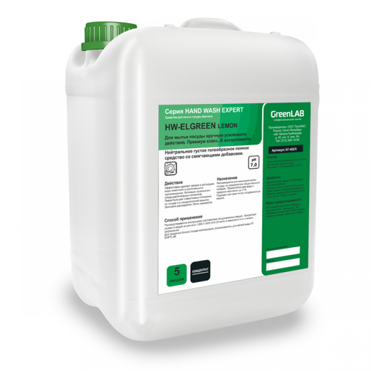 HW-462/5 GreenLAB HW - ELGREEN LEMON, 5 л. Для мытья посуды вручную усиленного действия. Премиум класс. В ассортименте 