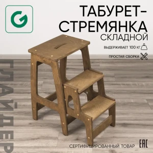 91891908 Стремянка-табурет деревянная Glider масло-дуб 3 ступени, максимальная нагрузка 120 кг STLM-1531486