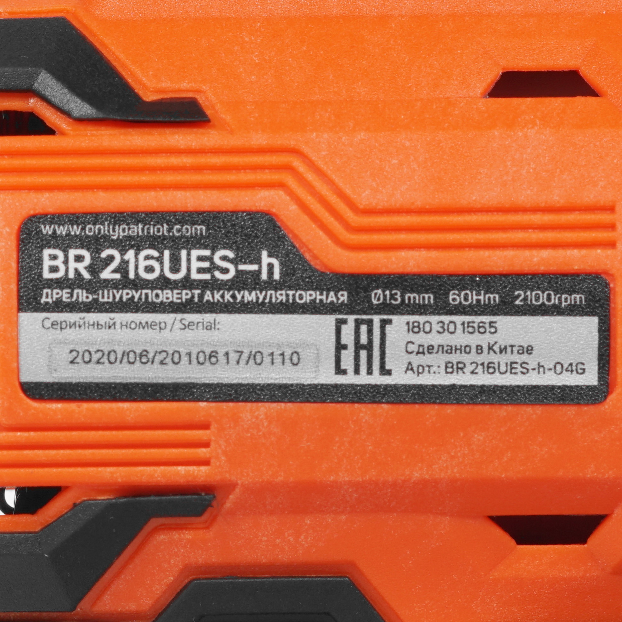 Дрель-шуруповерт Patriot BR 216UES-h UES 21Vmax 8196403 STDN-0041237 - Вид №2