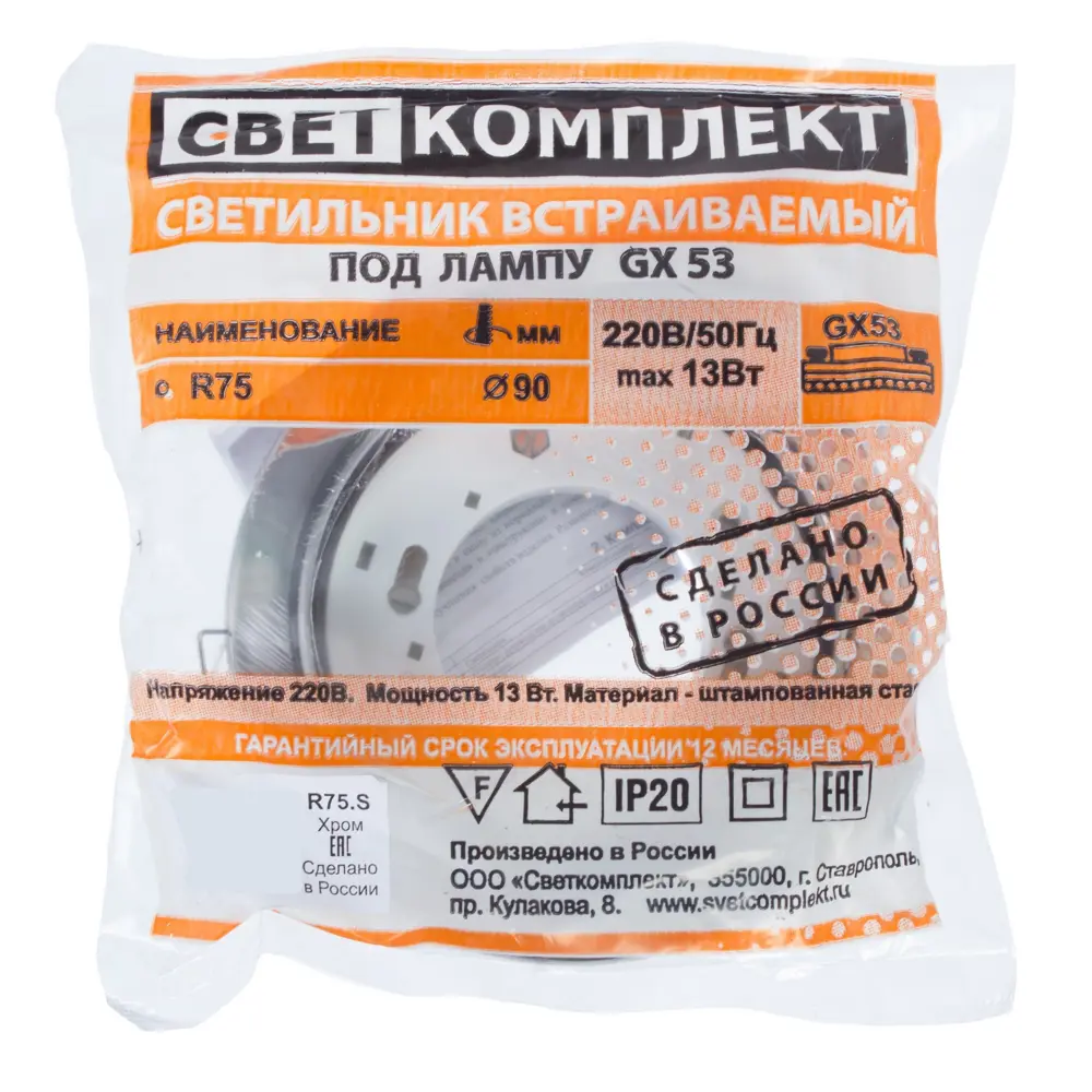 СВЕТКОМПЛЕКТ Встраиваемый светодиодный светильник R75 хром 18851655 STLM-0013227 - Вид №2