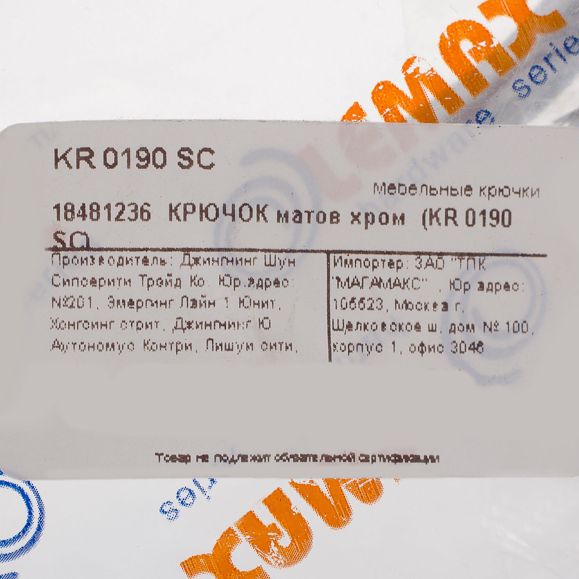 18481236 Крючок, цвет матовый хром Santreyd STLM-0010975 - Вид №3