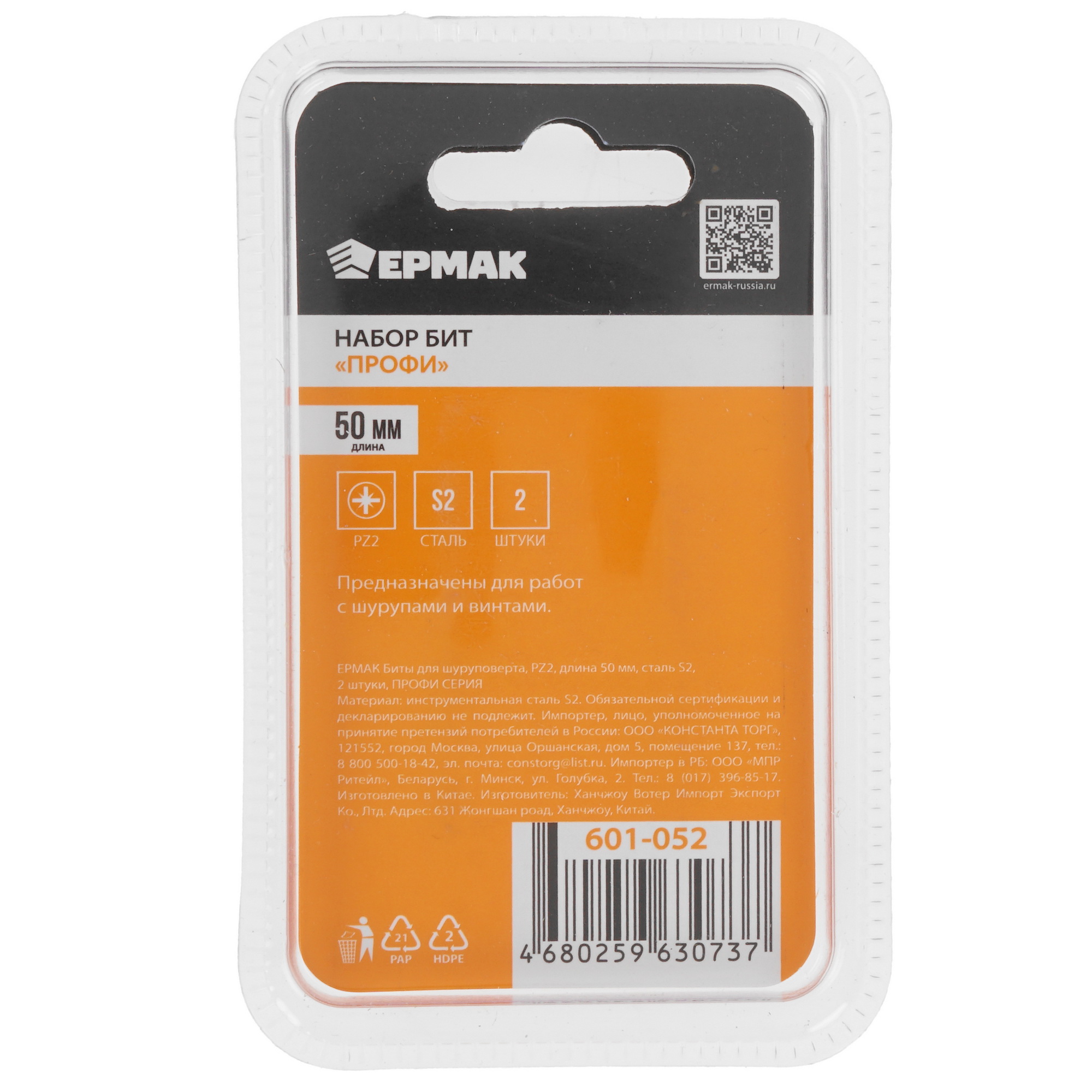 Набор бит ЕРМАК  601-052 9208221 STDN-0028984 - Вид №1