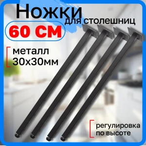 91985773 Мебельная ножка Ironweld 60 см для стола металлические регулируемые цвет черный STLM-1408445