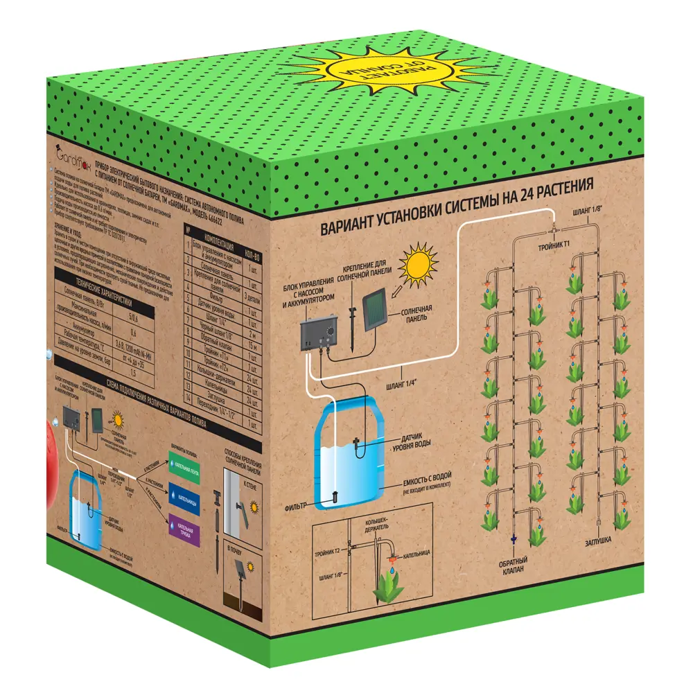 Комплект для капельного полива на солнечной батарее, 24 растения GARDMAX STLM-2148976 - Вид №1