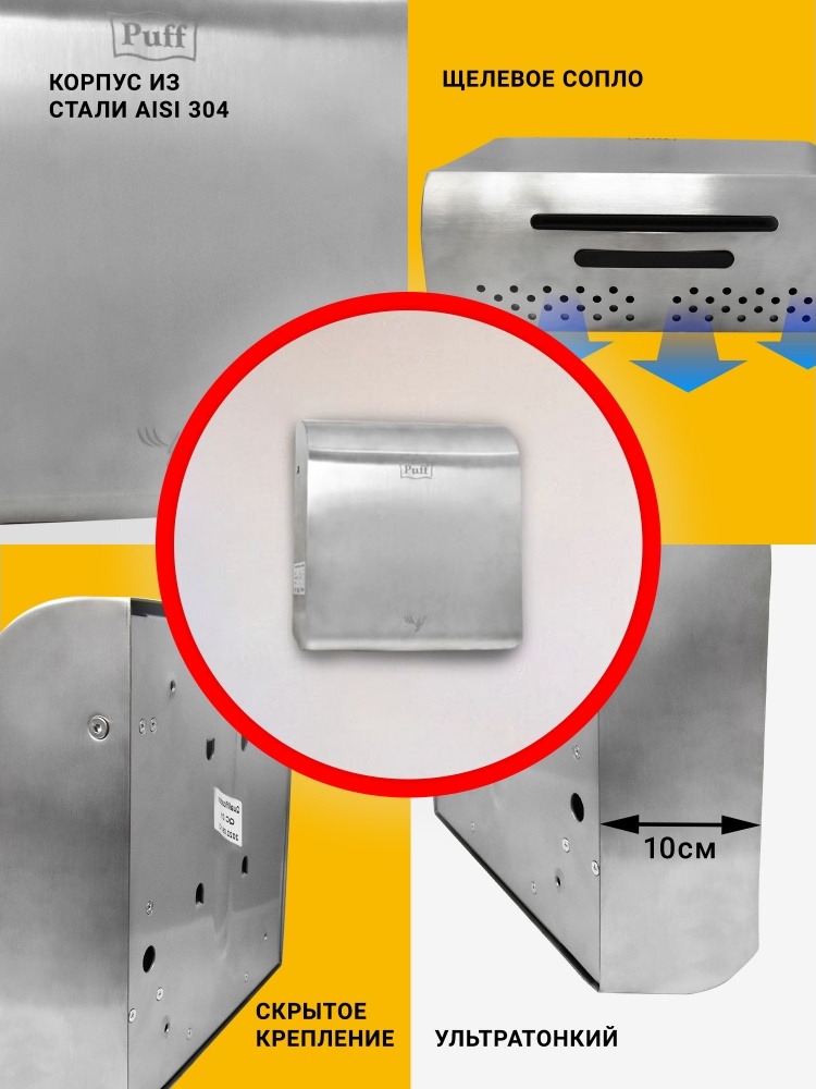 1401.387 Сушилка для рук высокоскоростная антивандальная 8855 PUFF  - Вид №9