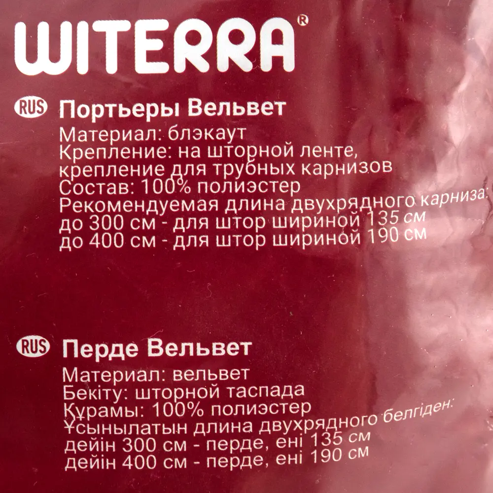 Штора на ленте «Вельвет», 160x260 см, однотон, цвет изумрудный WITERRA STLM-2060669 - Вид №5