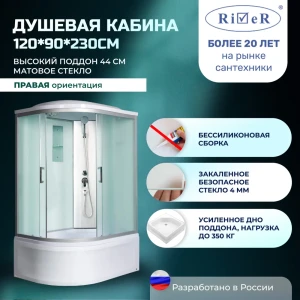 91959480 Душевая кабина River DSXL120/90/44/MT/R высокий поддон 120x90см STLM-1521822