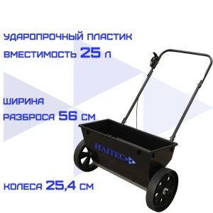91642056 Разбрасыватель Haitec HT-GS25 ширина разброса до 56 см STLM-1506818