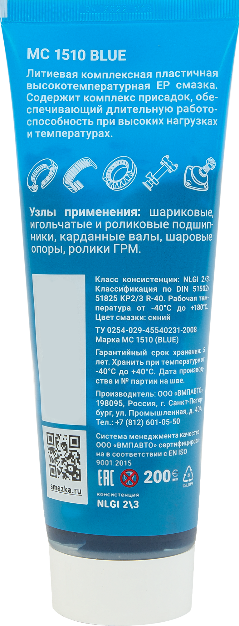 ВМПАВТО Смазка пластичная Blue 200 г для экстремальных температур 84504550 STLM-0050705 - Вид №1
