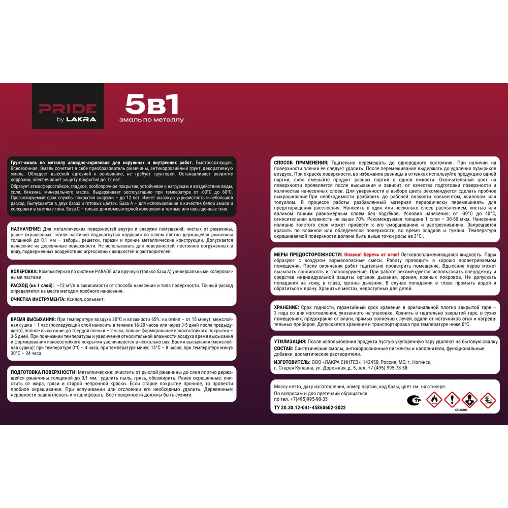 ЛАКРА Грунт-эмаль 5 в 1 для металла и дерева, черный матовый 5 л 89416435 STLM-1565513 - Вид №1