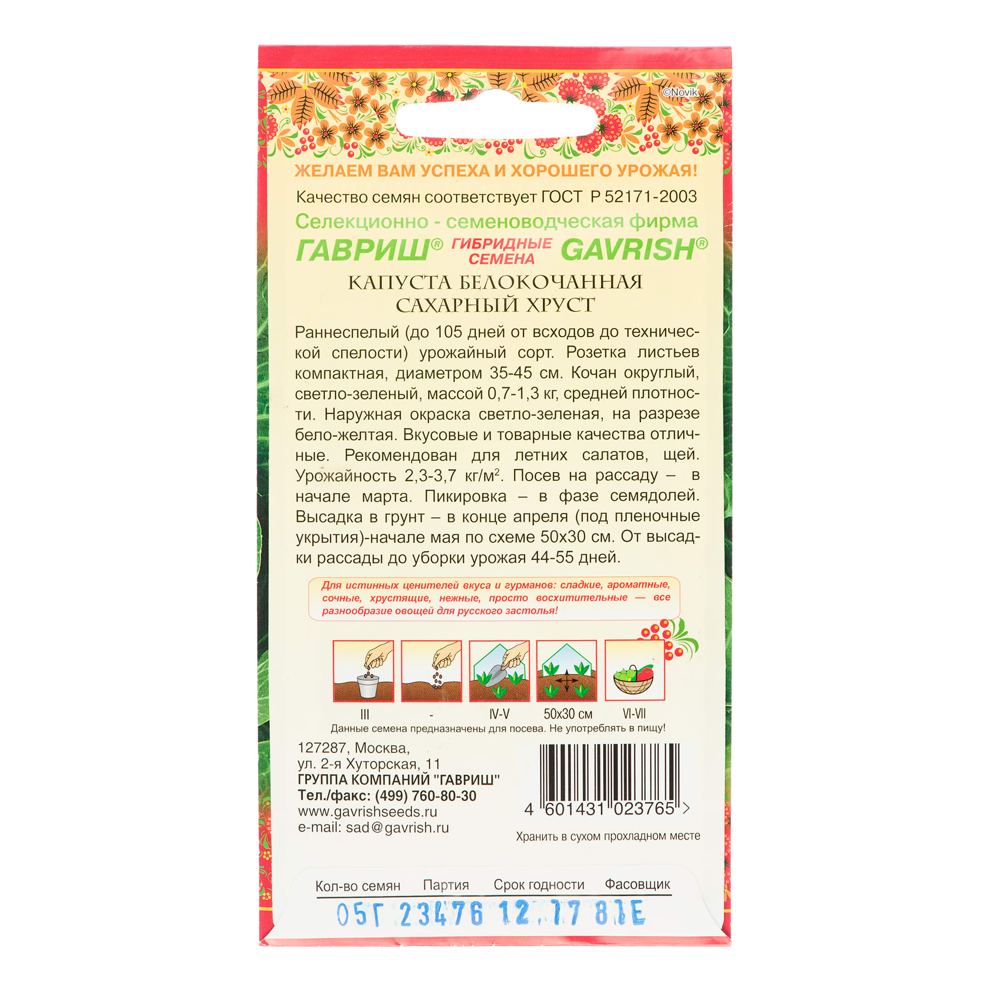 14388114 Семена Капуста белокочанная «Сахарный хруст» Santreyd  - Вид №1