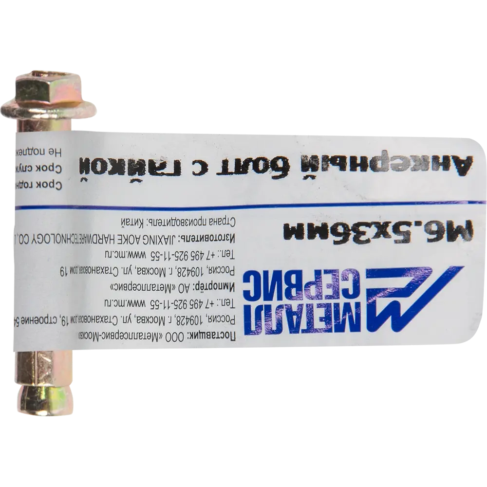 Анкер втулочный 6.5x36 мм оцинкованная сталь 84575282 STLM-2089220 Santreyd  - Вид №3