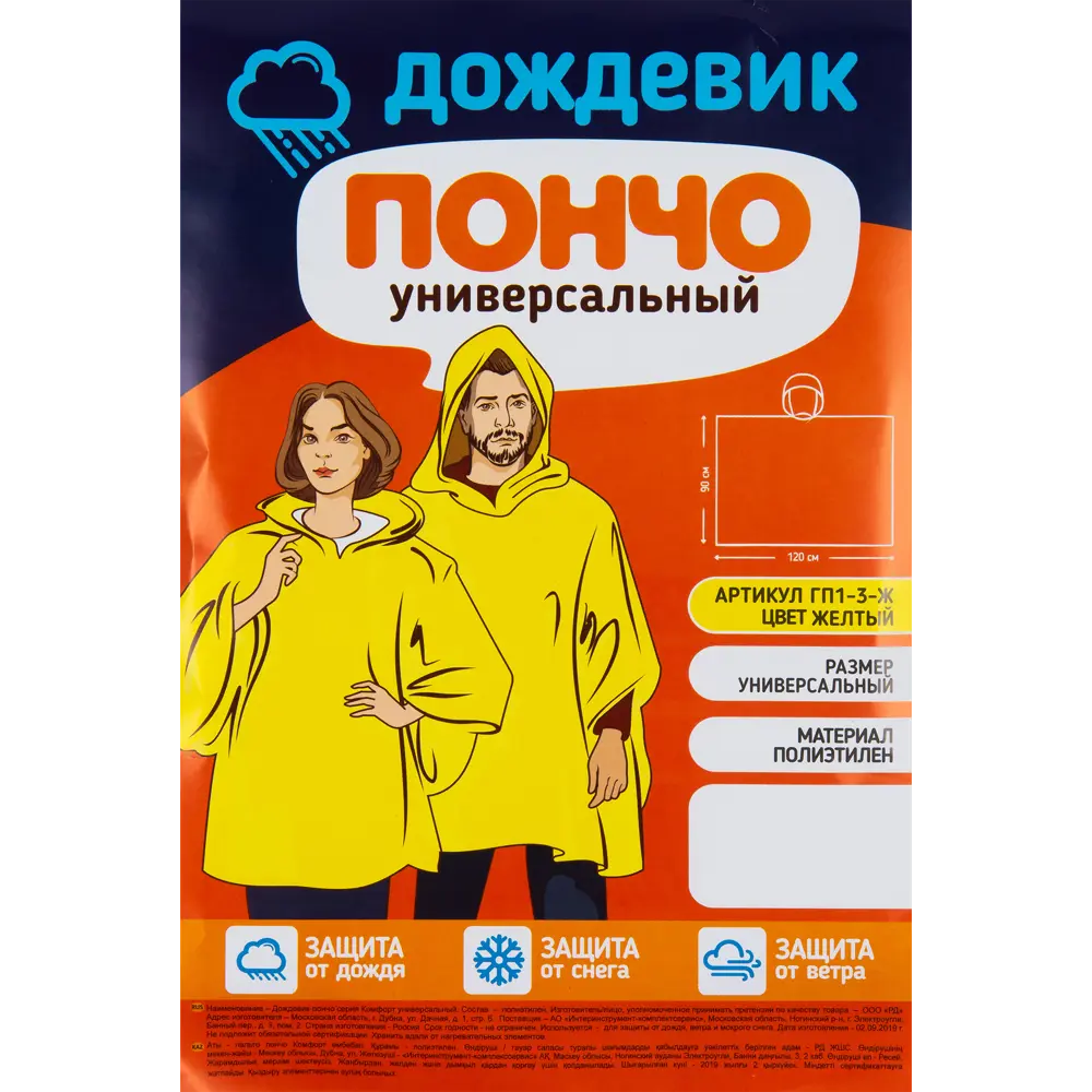 Дождевик-пончо Santreyd «Комфорт» - универсальная защита от непогоды 82399387 STLM-0026467 - Вид №2