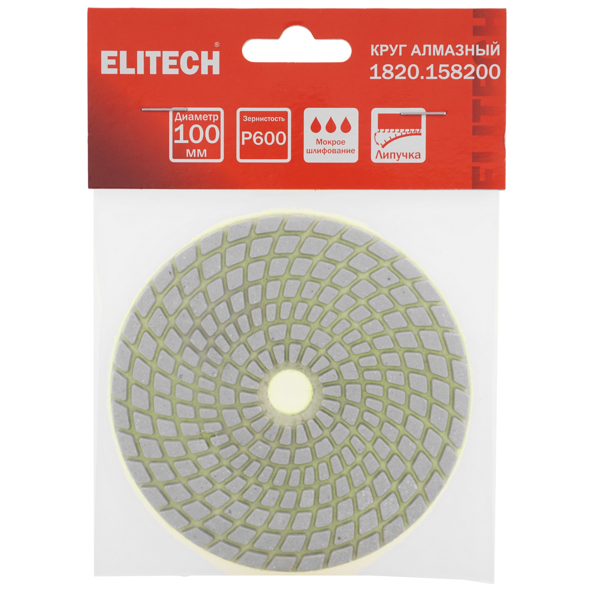 Круг алмазный гибкий Elitech 1820.158200 100 мм 9158941 STDN-0126645 - Вид №2