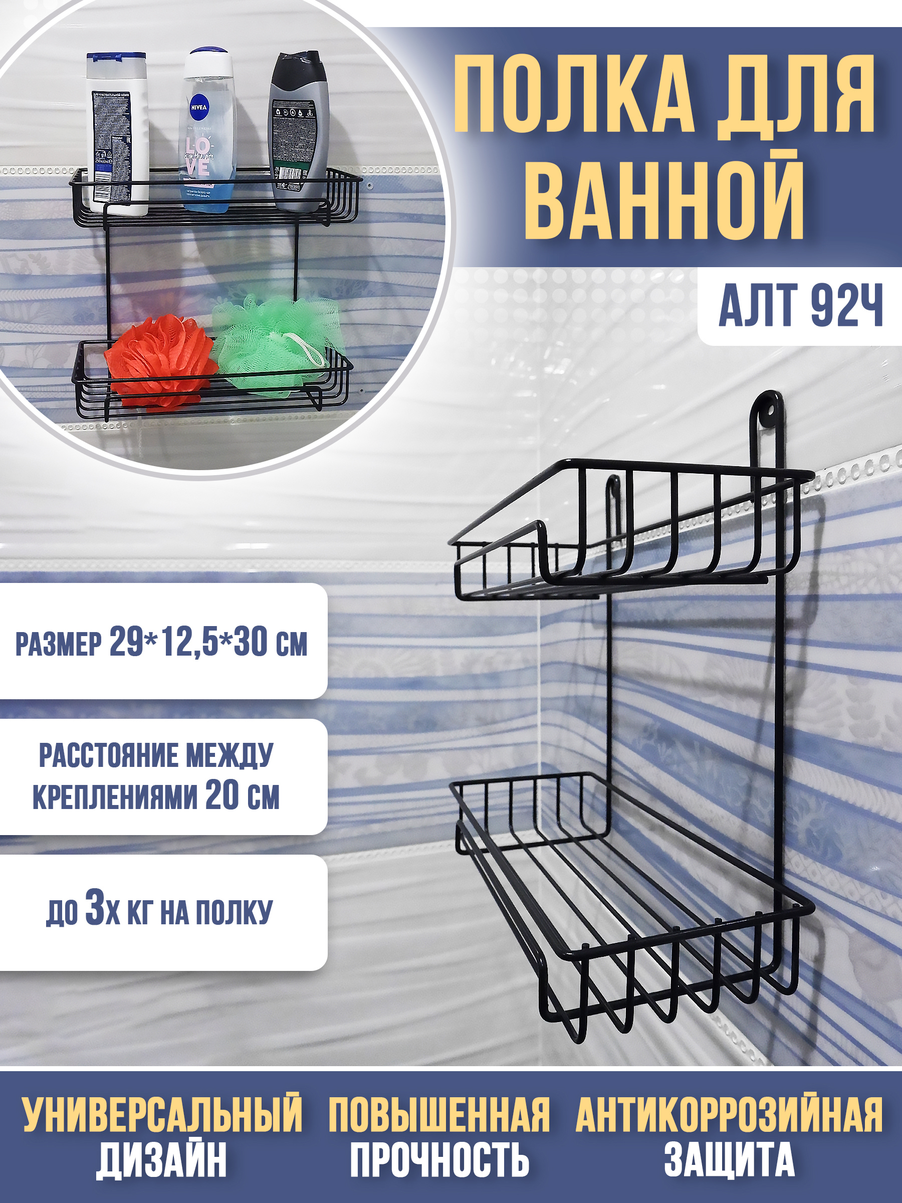 90253823 Полка настенная 2-х ярусная АЛТ 92Ч цвет черный STLM-0151524 АЛТАЙСКИЙ МЕТАЛЛИСТ