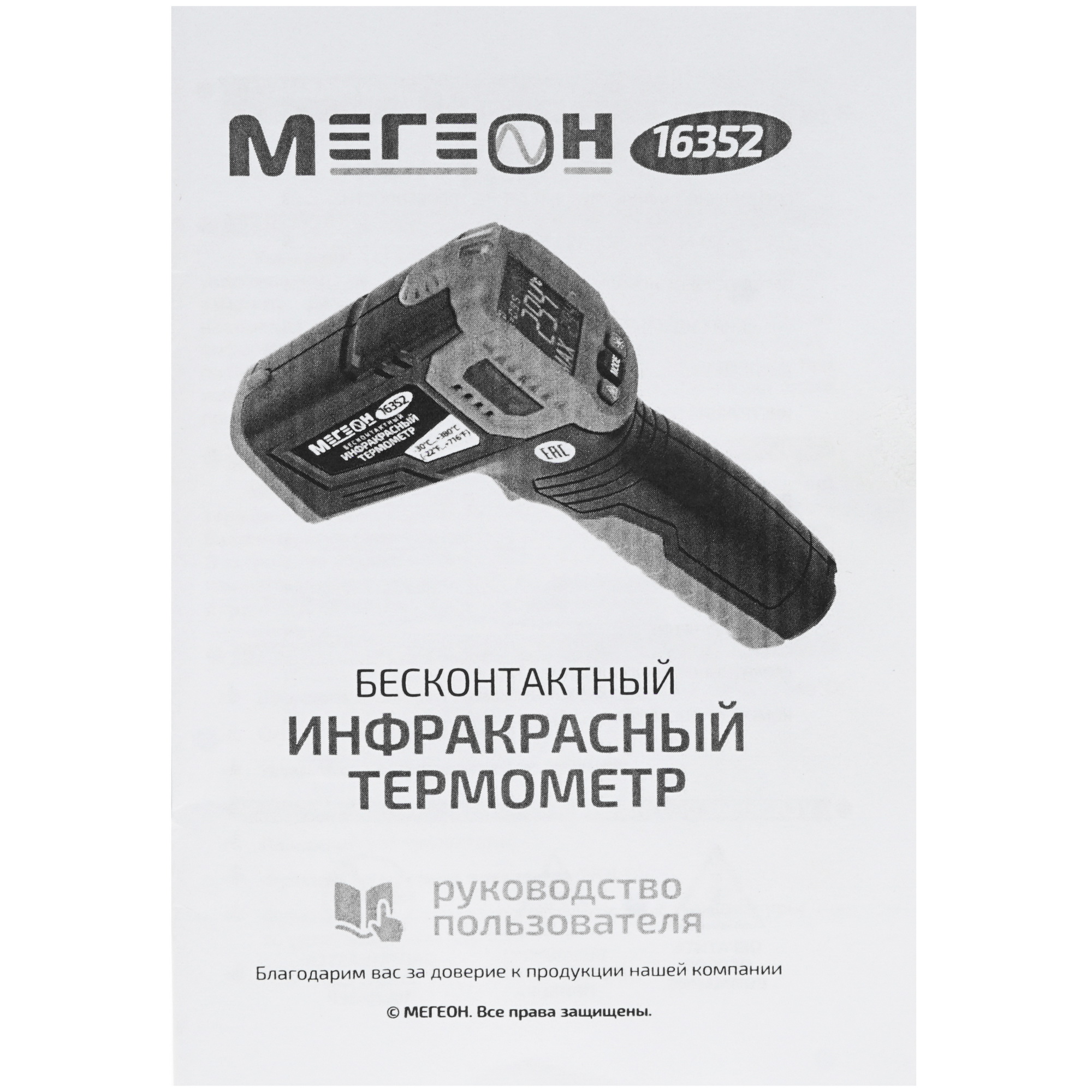 Пирометр Мегеон 16352 8169442 STDN-0096569 - Вид №5