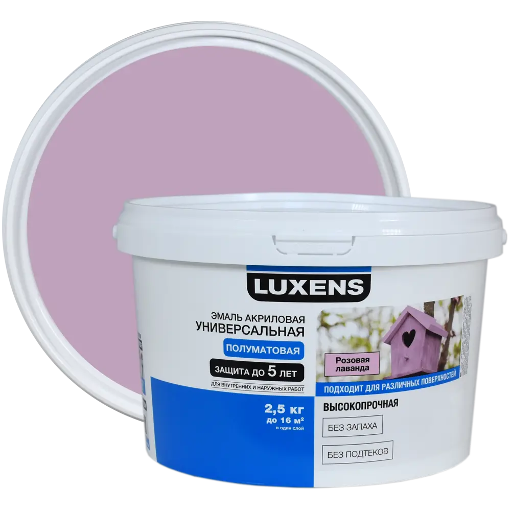 Эмаль Luxens акриловая полуматовая цвет розовая лаванда 2.5 кг 84587300 STLM-2178666 
