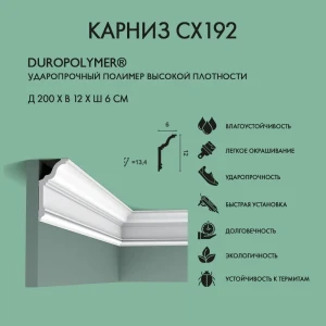 91287020 Потолочный плинтус Orac Decor CX192 полиуретан, белый, 2000x60 мм STLM-1435681