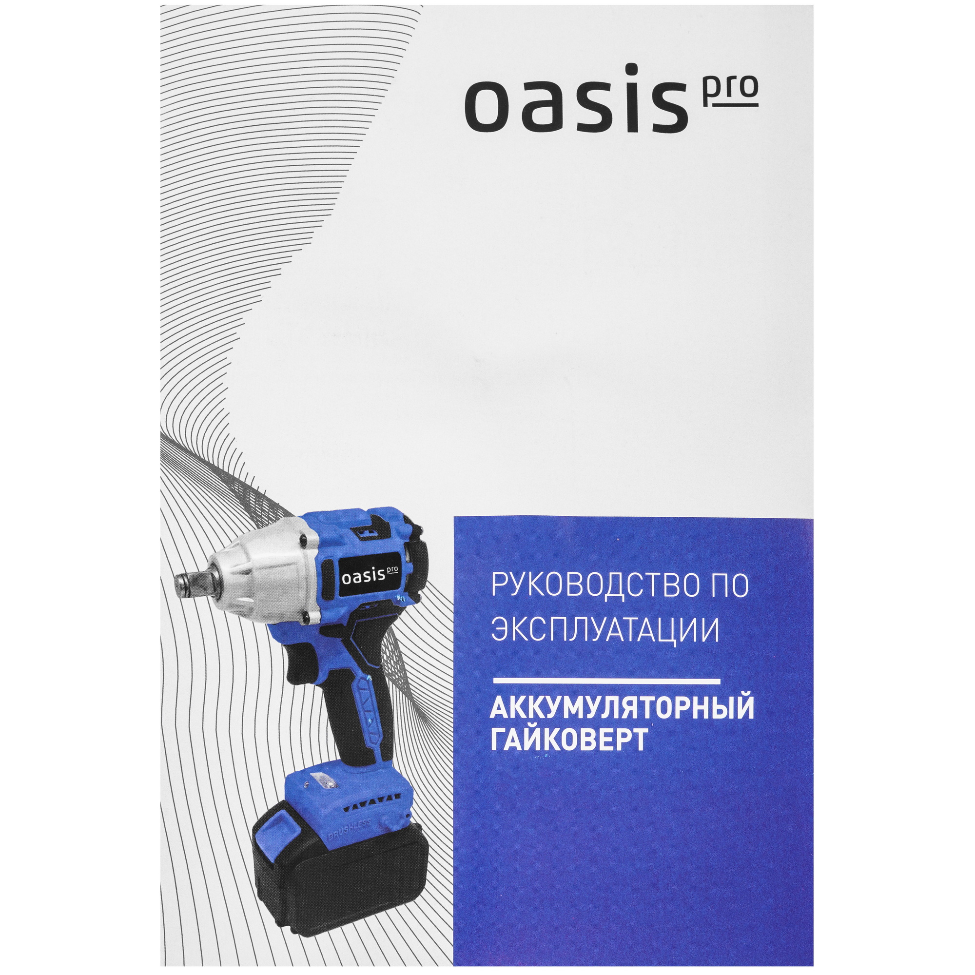 Гайковерт Oasis GK-400 Pro 9125023 STDN-0068354 - Вид №7
