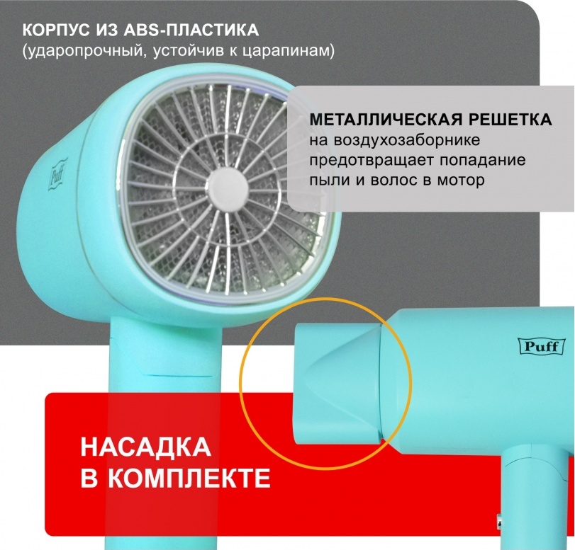 1405.017 Фен для волос 1801 Blue PUFF  - Вид №11