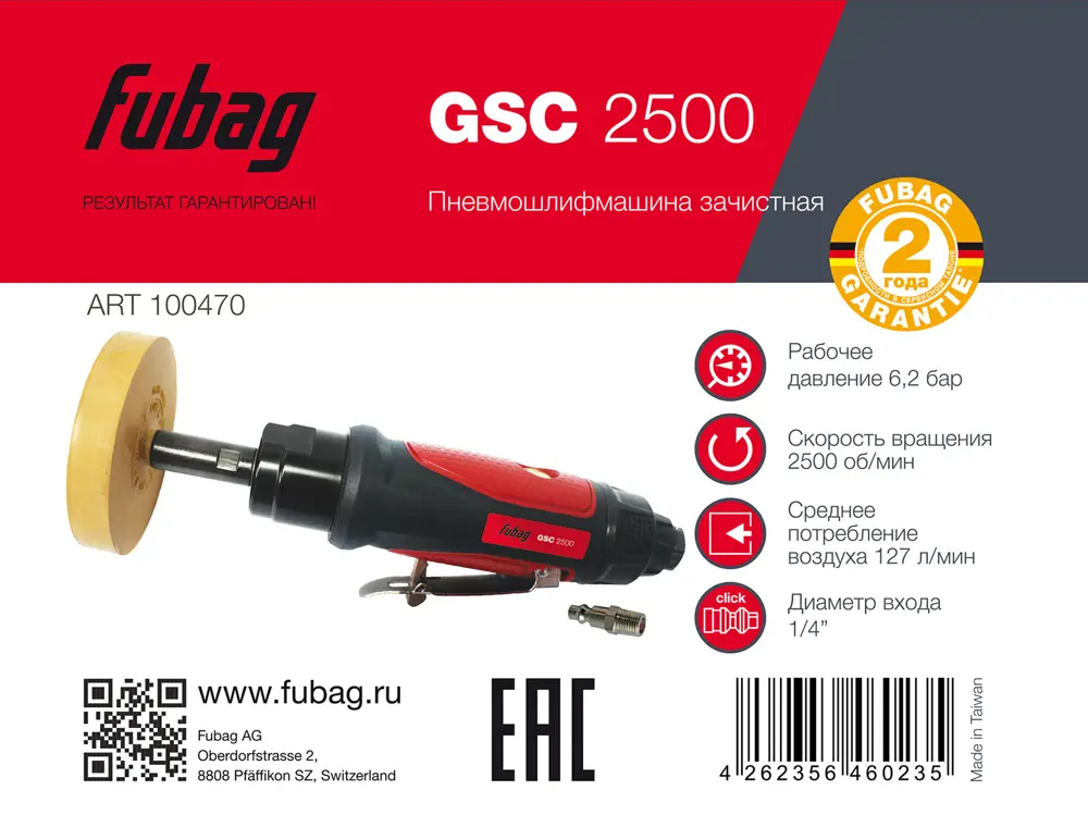 91575216 Эксцентриковая шлифовальная машина пневматическая Fubag GSC 2500 127 л/мин, 0 мм STLM-0846745