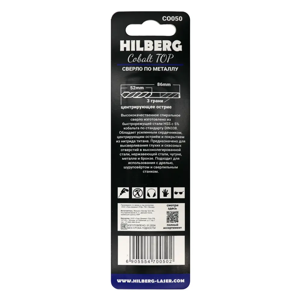 Сверло спиральное по металлу Hilberg CO050 5x86 мм HSS-Co 89387097 STLM-1579203 - Вид №2