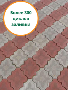 90604017 Формы для тротуарной плитки Клевер узорный 267х218х45мм 10 шт STLM-0302865 ALPHA