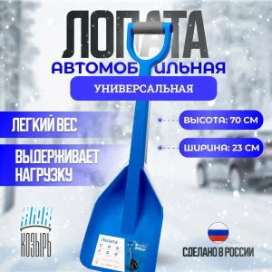 92008528 Лопата для уборки снега Впм 6197238 23.5 см x 72 см пластик с черенком пластик STLM-1400154