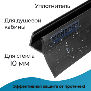 91136196 Уплотнитель для душевой кабины 10 мм Ц-образный U3097BL длина 0.8 м STLM-0495964 ДУШ-СЕРВИС