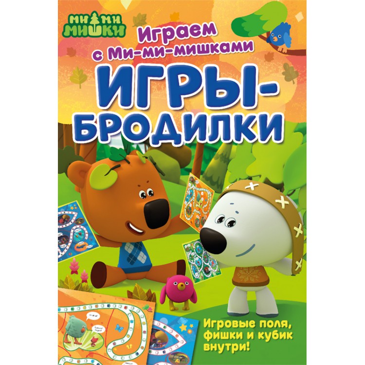 293200 Играем с Ми-ми-мишками "Игры-бродилки" Santreyd 