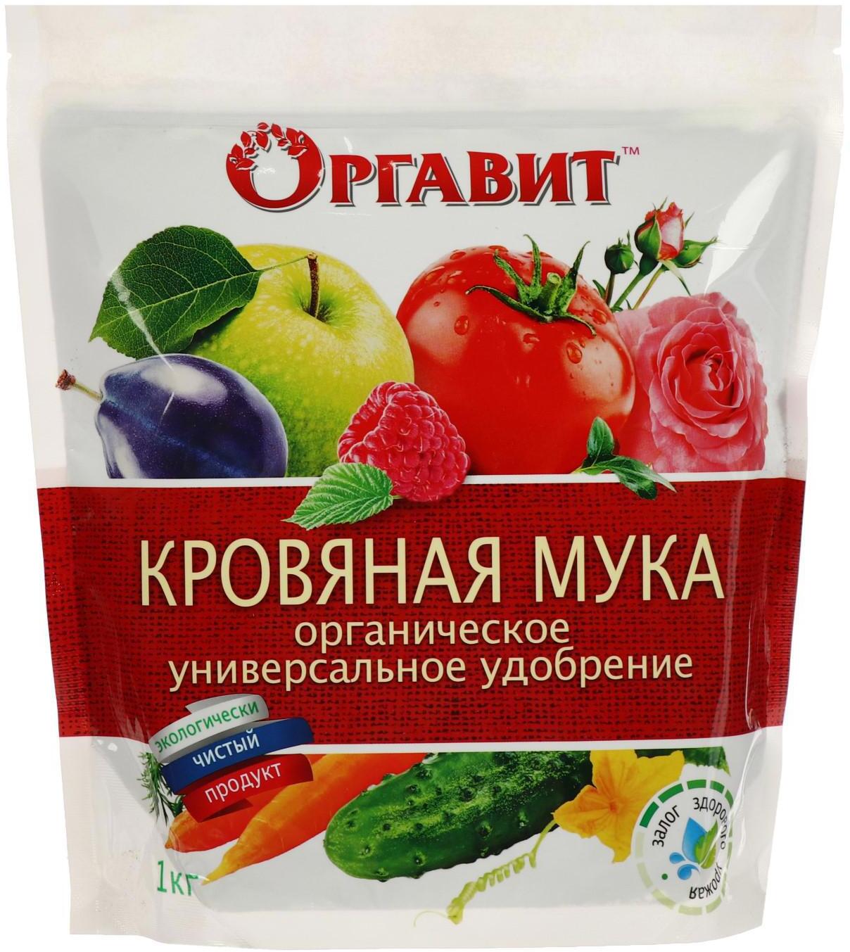 91083374 Удобрение органическое Кровяная мука 1 кг STLM-0475452 ОРГАВИТ