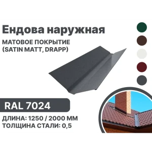 91913894 Ендова наружная B-group 1250мм матовый RAL 7024 цвет серый 4шт STLM-1354006