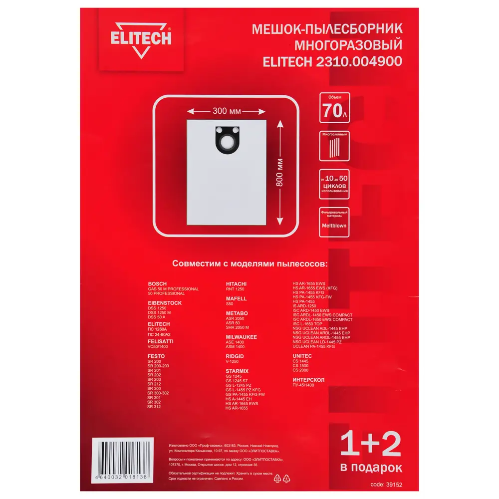Мешки синтетические для пылесоса Elitech 70 л, 3 шт. 89340294 STLM-2204304  - Вид №8