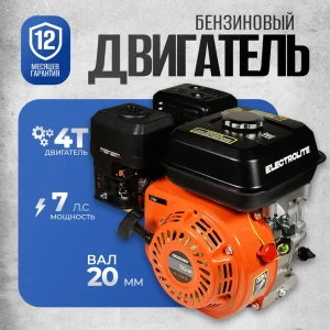 91088418 Двигатель бензиновый Electrolite LT 170F/S 20мм 7 л.с. STLM-0963404