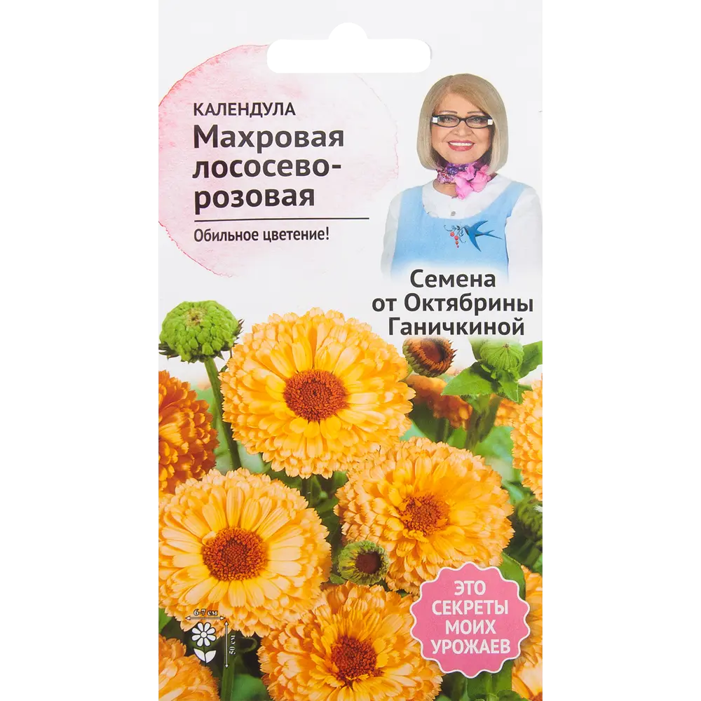 Календула махровая лососёво-розовая 0.3 г СЕМЕНА ОТ ОКТЯБРИНЫ ГАНИЧКИНОЙ STLM-2119639