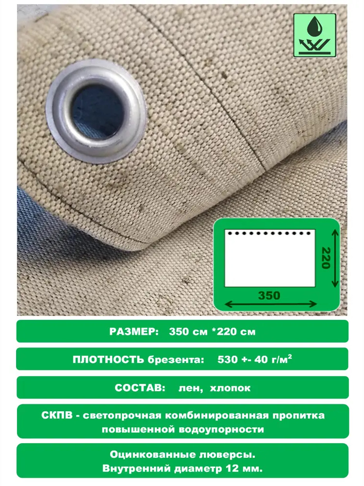 90896546 Брезентовая штора Бриз ПК 3.5x2.2м хаки STLM-1017186