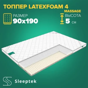 91664238 Матрас Sleeptek Топпер Sleeptek LatexFoam 4 massage 90x190x5 см беспружинный, 1-спальный STLM-1063580