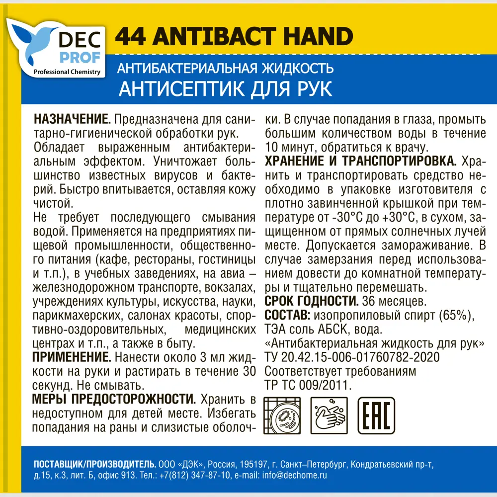 Антисептик для рук Dec Prof 5 л STLM-2190953 - Вид №1